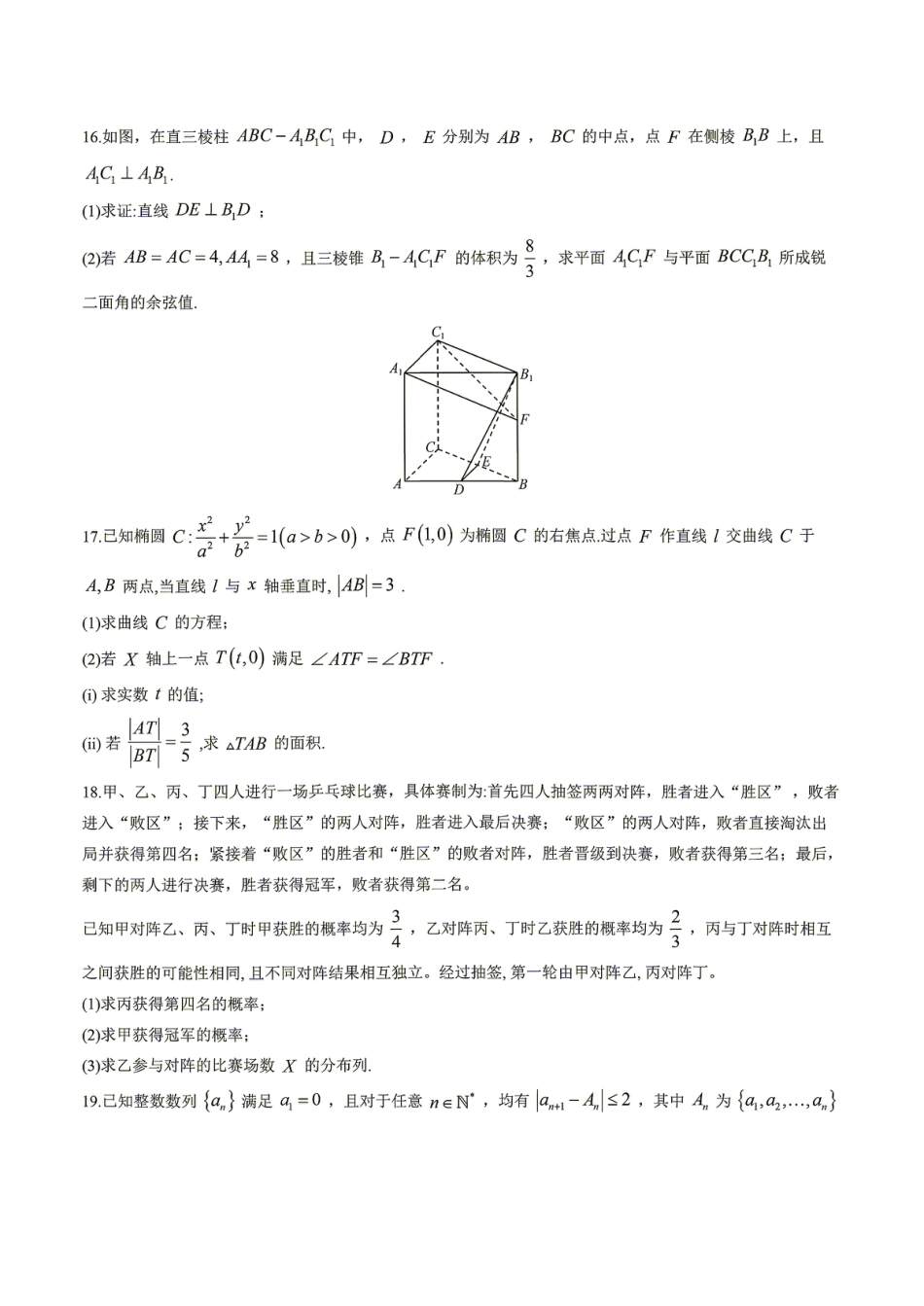浙江省杭州二中2027届高三开学适应性检测数学试题+答案.pdf