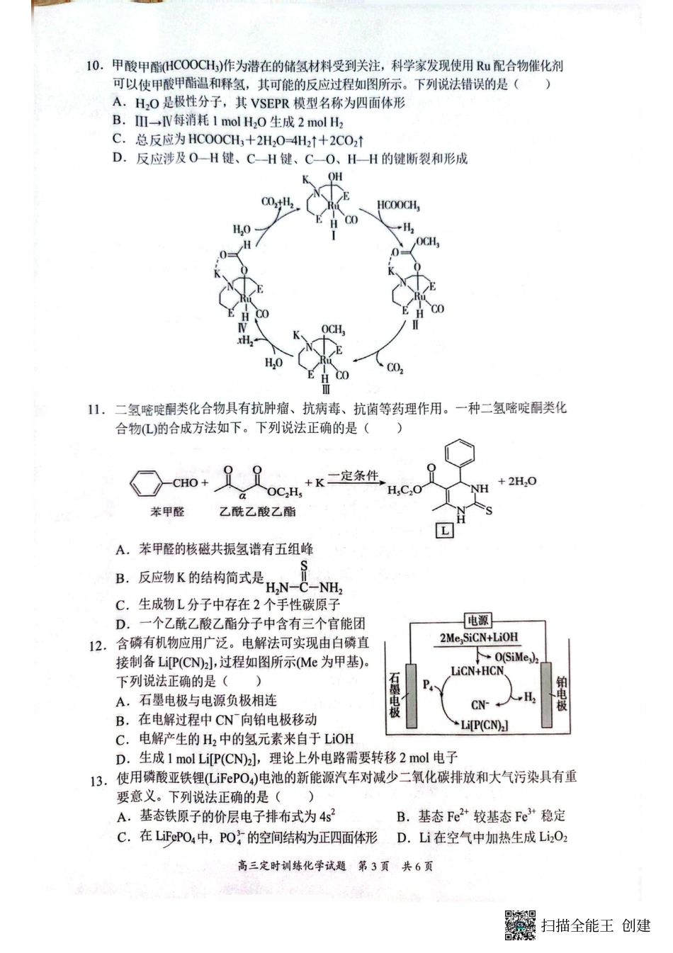 重庆市西南七校2026-2027学年高三上学期开学定时训练 化学试题和答案.pdf