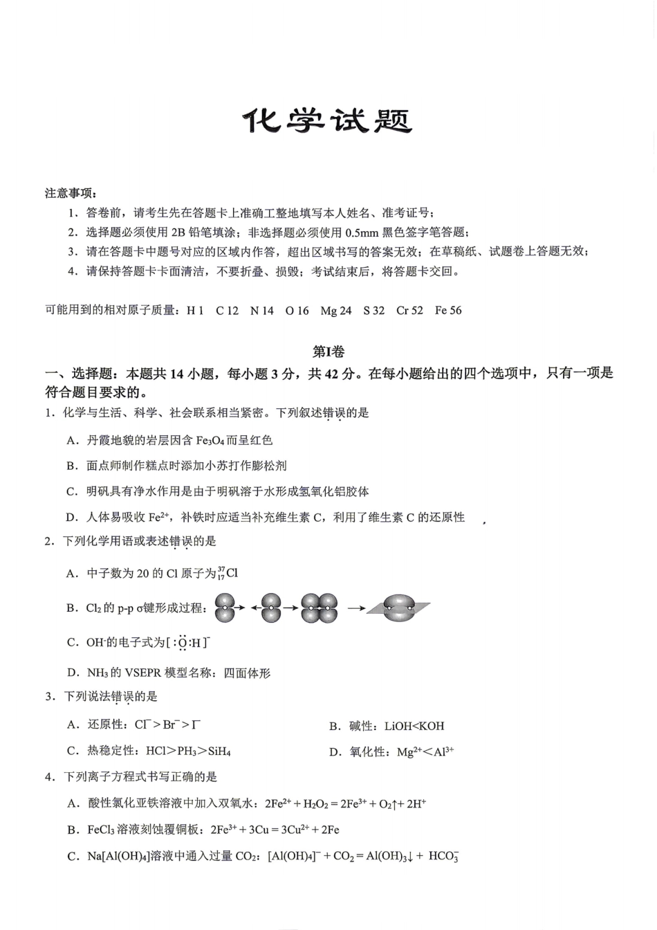重庆市育才2026-2027学年高三上学期开学考试 化学试题和答案.pdf