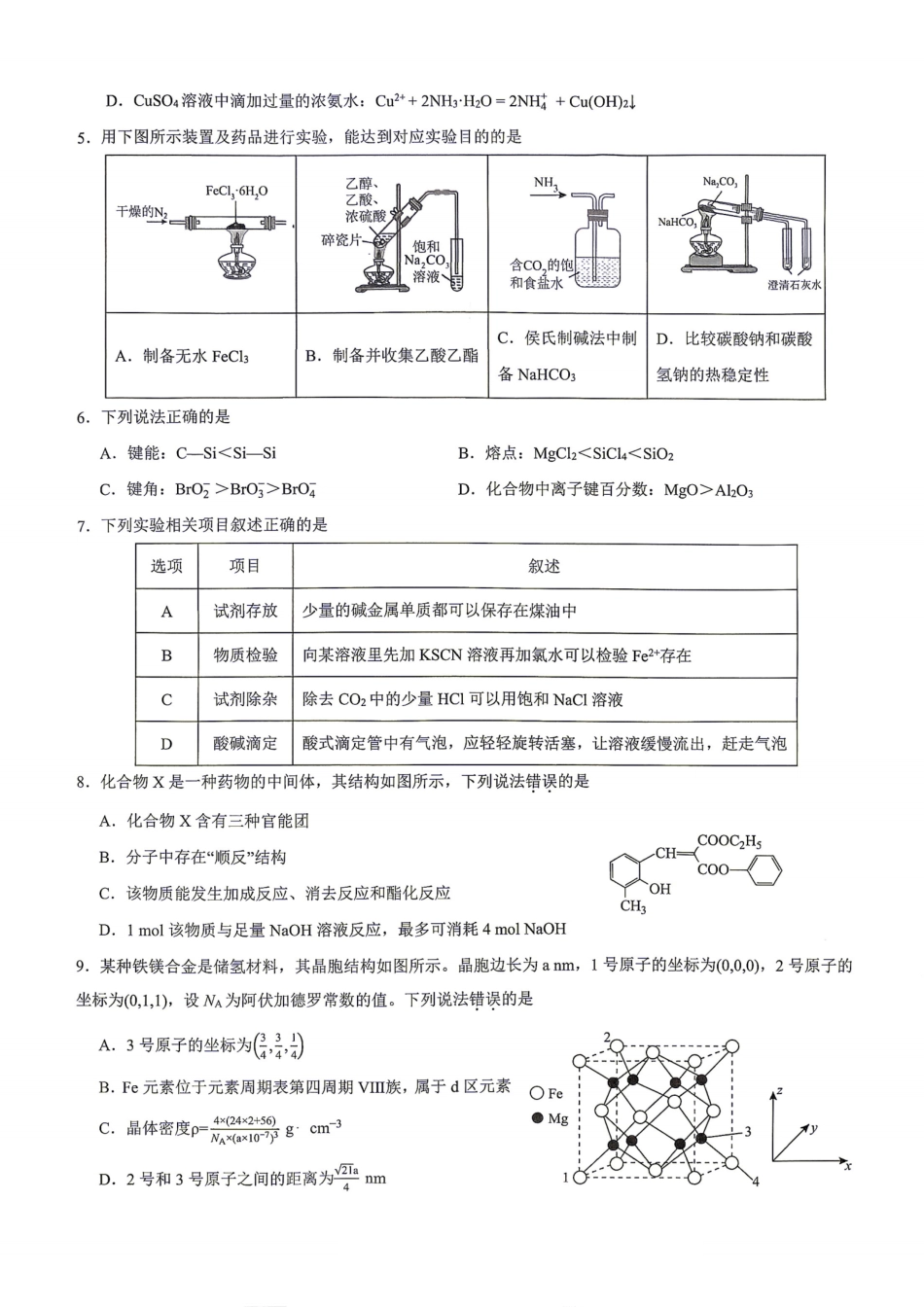 重庆市育才2026-2027学年高三上学期开学考试 化学试题和答案.pdf