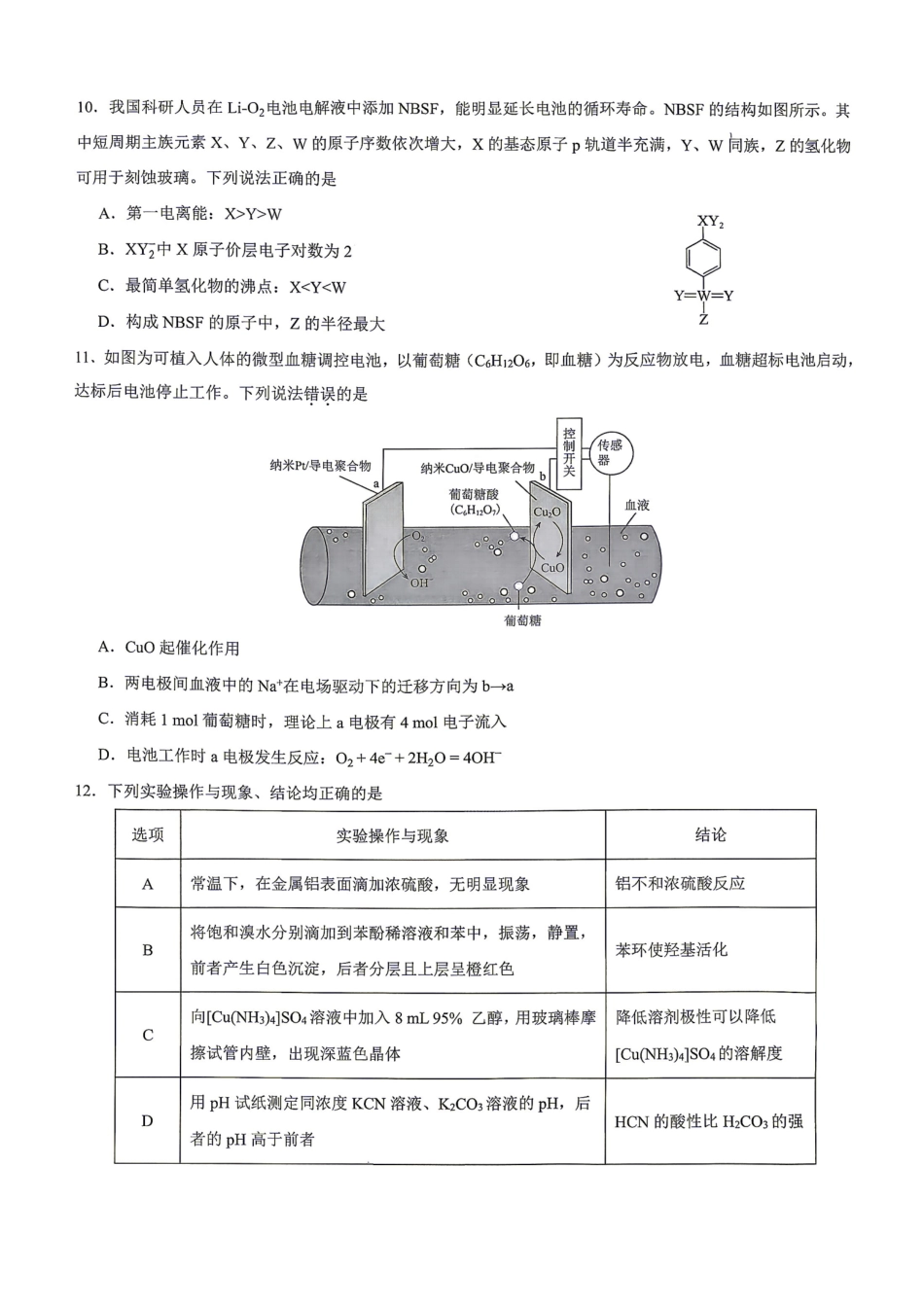 重庆市育才2026-2027学年高三上学期开学考试 化学试题和答案.pdf