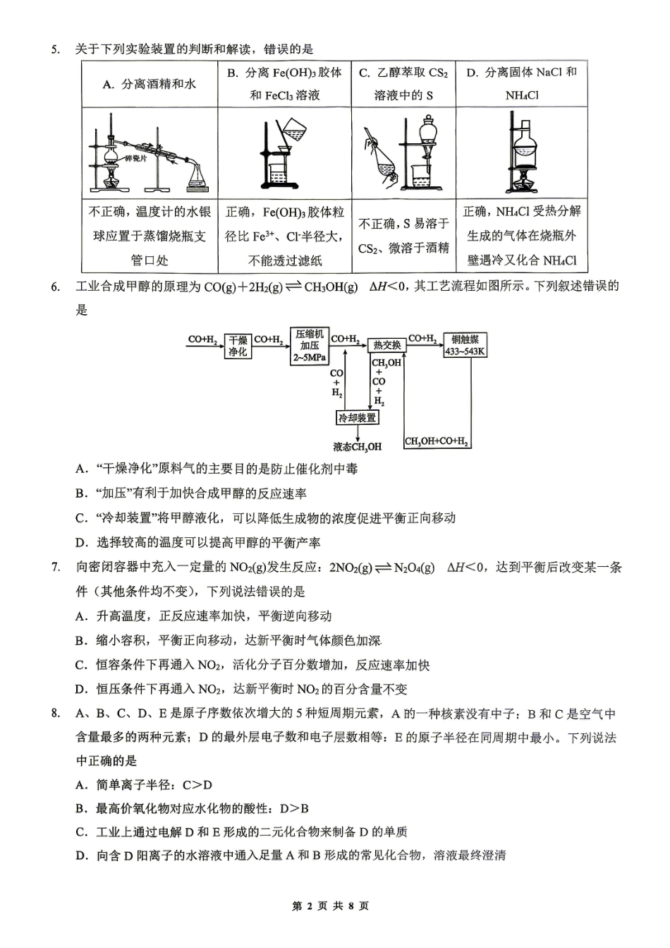 重庆一中2026-2027学年高二上学期9月定时练习 化学试题.pdf