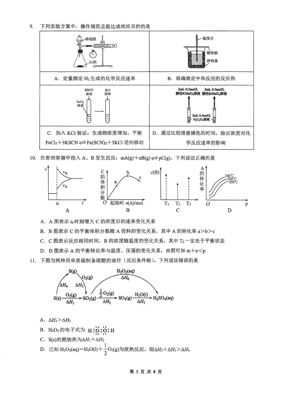 重庆一中2026-2027学年高二上学期9月定时练习 化学试题.pdf