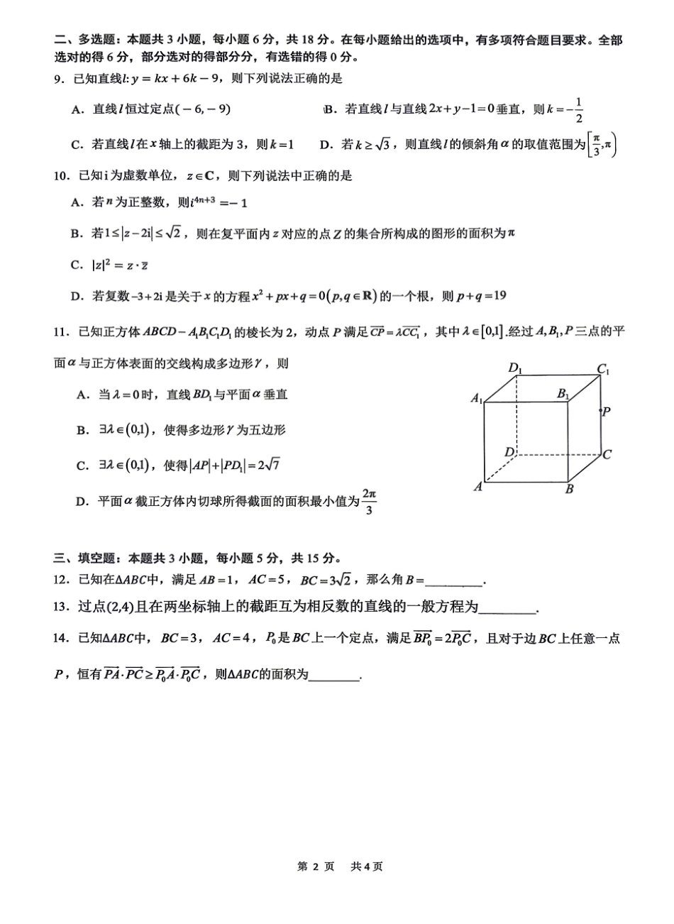 重庆一中2026-2027学年高二上学期9月定时练习数学试题+答案.pdf