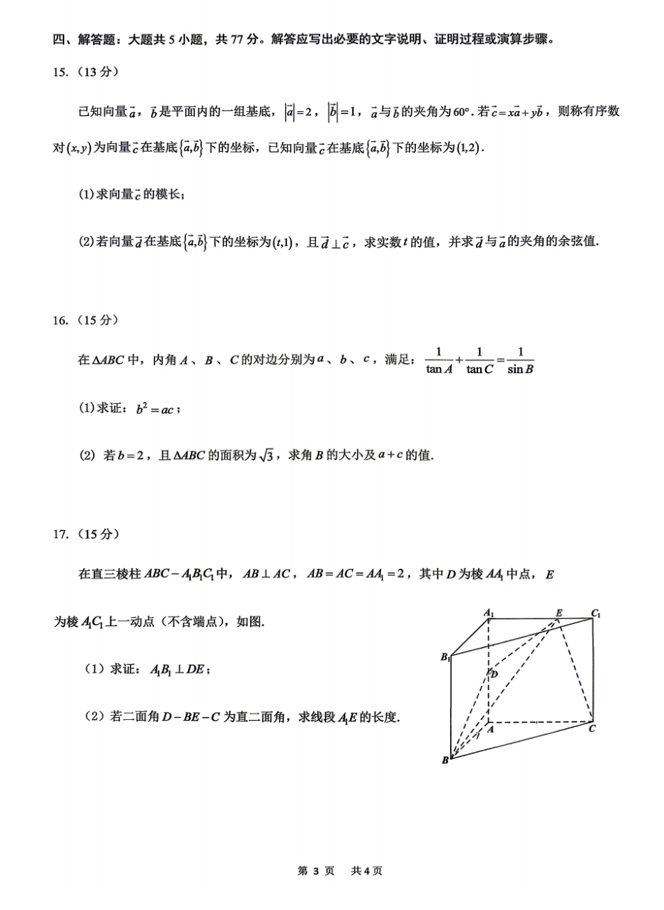 重庆一中2026-2027学年高二上学期9月定时练习数学试题及答案.pdf
