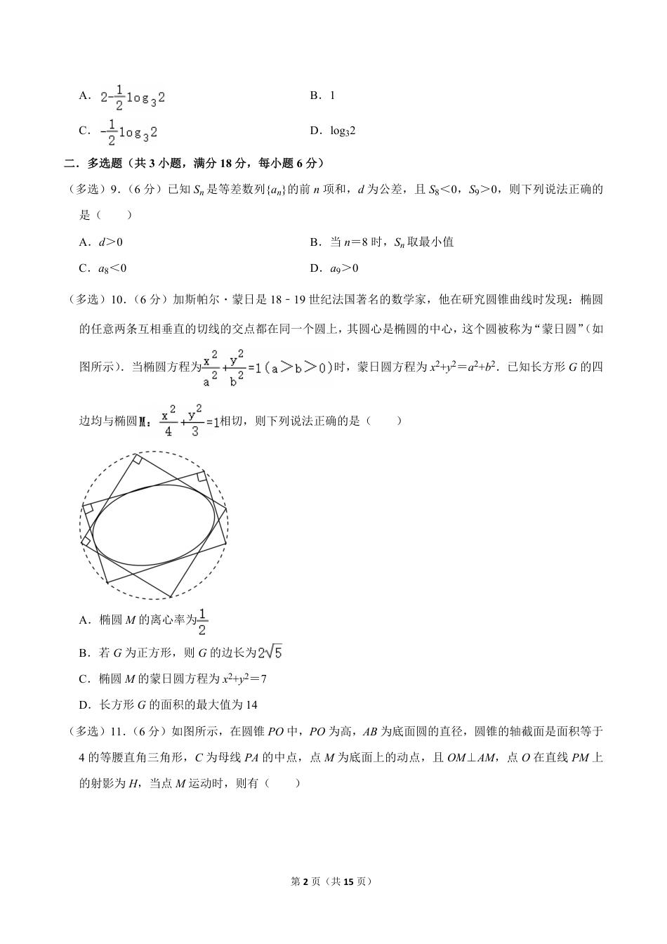 2026年09月03日沈阳二十中学数学一模试题+答案3.pdf