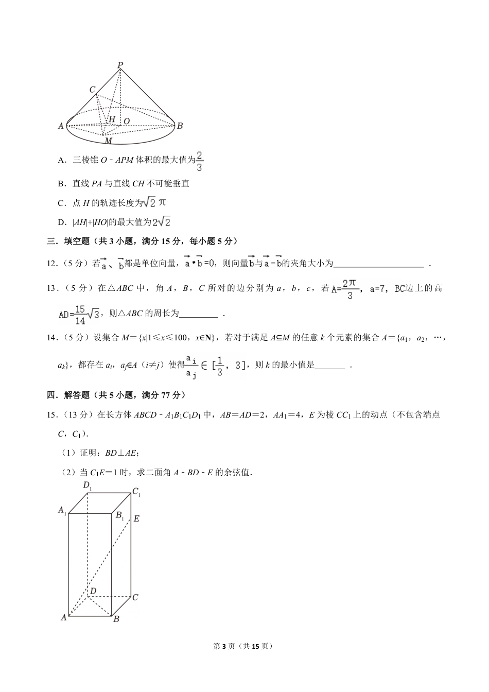 2026年09月03日沈阳二十中学数学一模试题+答案3.pdf