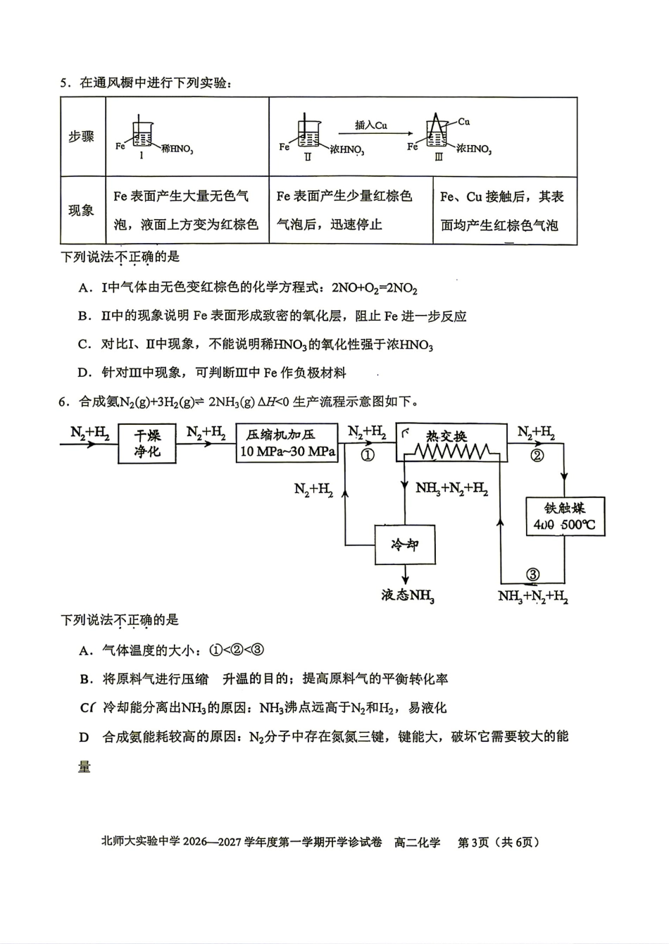 北京师范大学附属实验2026-2027学年高二上学期开学考试 化学试题和答案.pdf