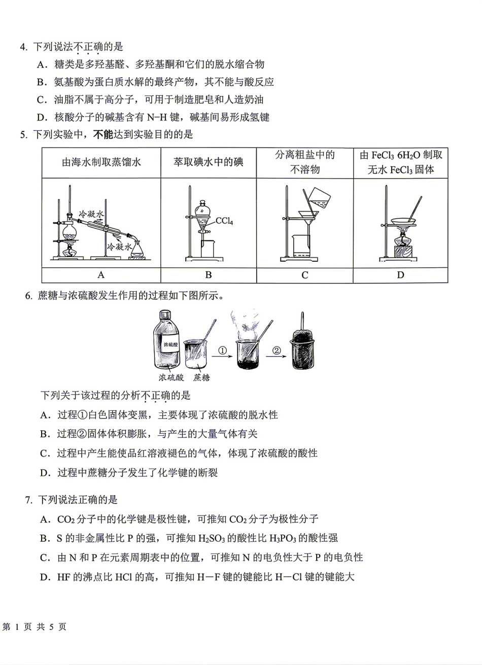 北京市第一六一2026-2027学年高三上学期开学考试 化学试题.pdf