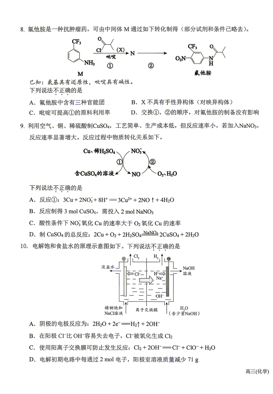 北京市第一六一2026-2027学年高三上学期开学考试 化学试题.pdf