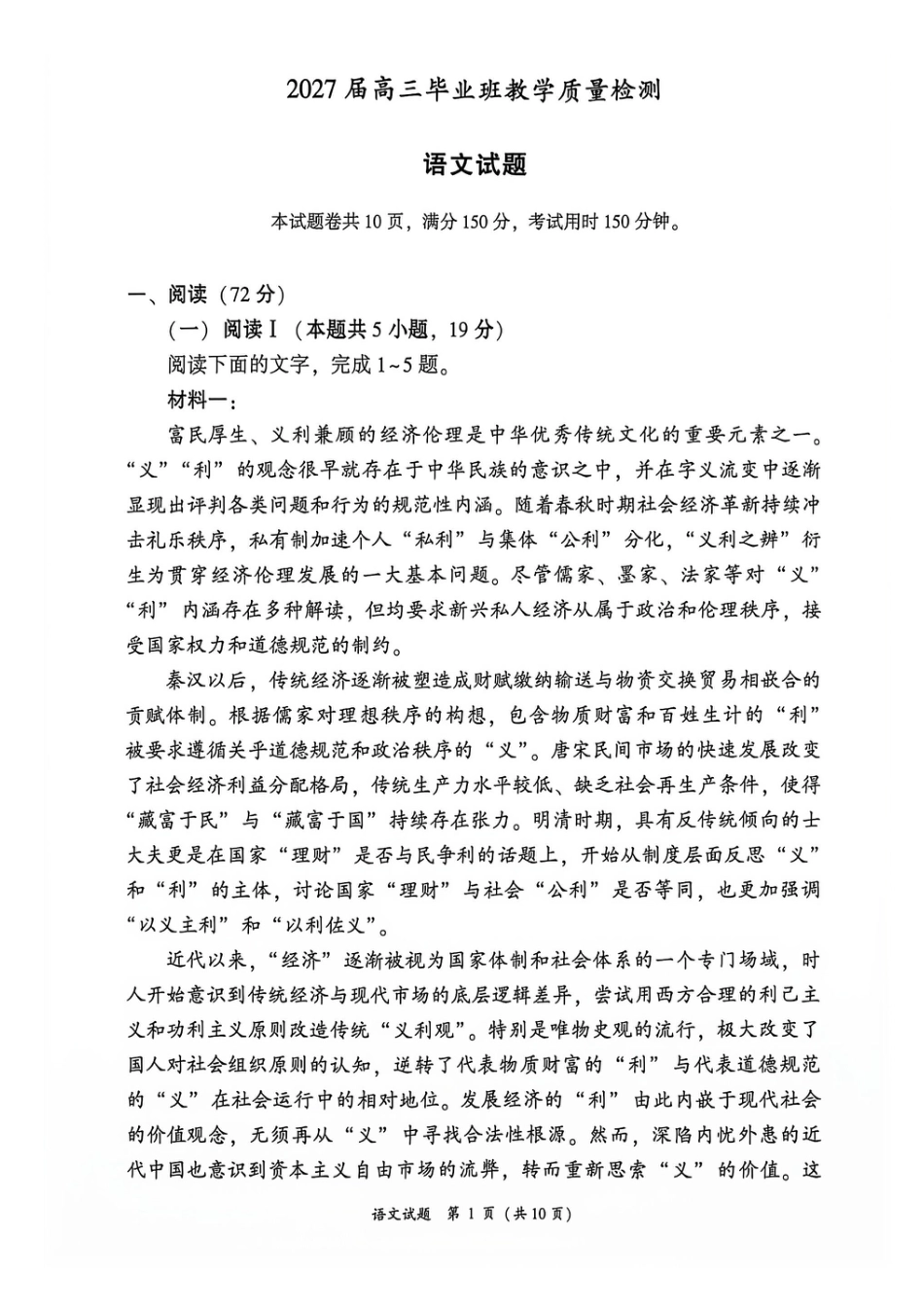 福建漳州市2027届高三上学期9月教学质量检测【语文】试题+答案.pdf