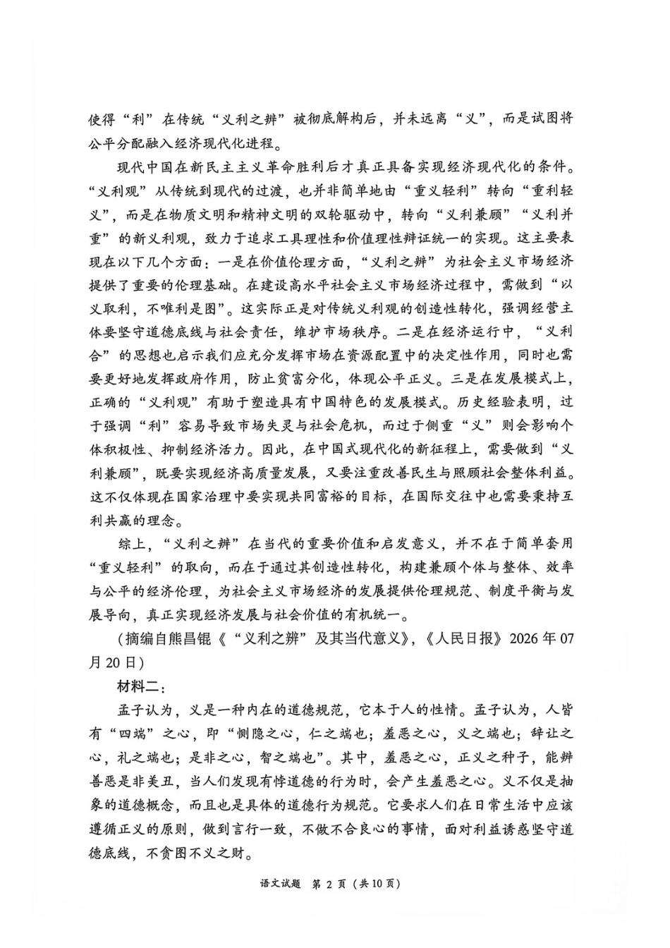 福建漳州市2027届高三上学期9月教学质量检测【语文】试题+答案.pdf