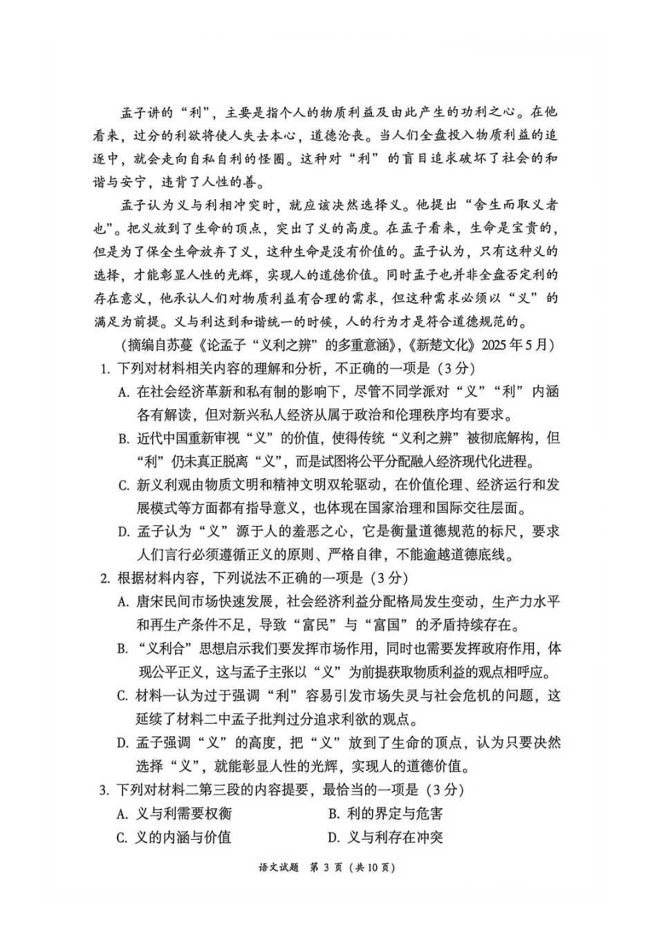 福建漳州市2027届高三上学期9月教学质量检测【语文】试题+答案.pdf