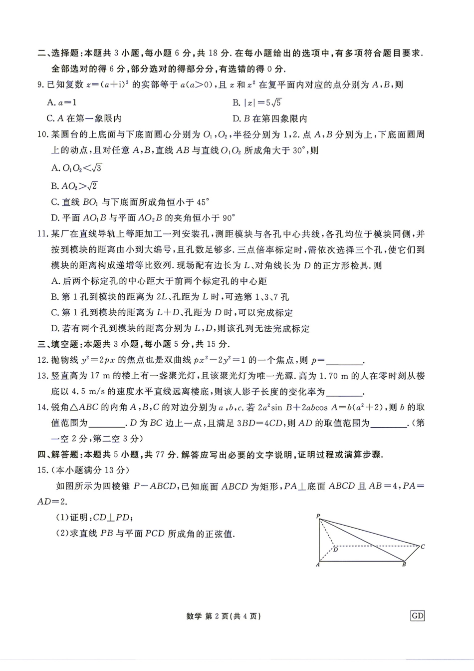 广东省揭阳市2027届高三9月开学摸底调研数学试题+答案.pdf