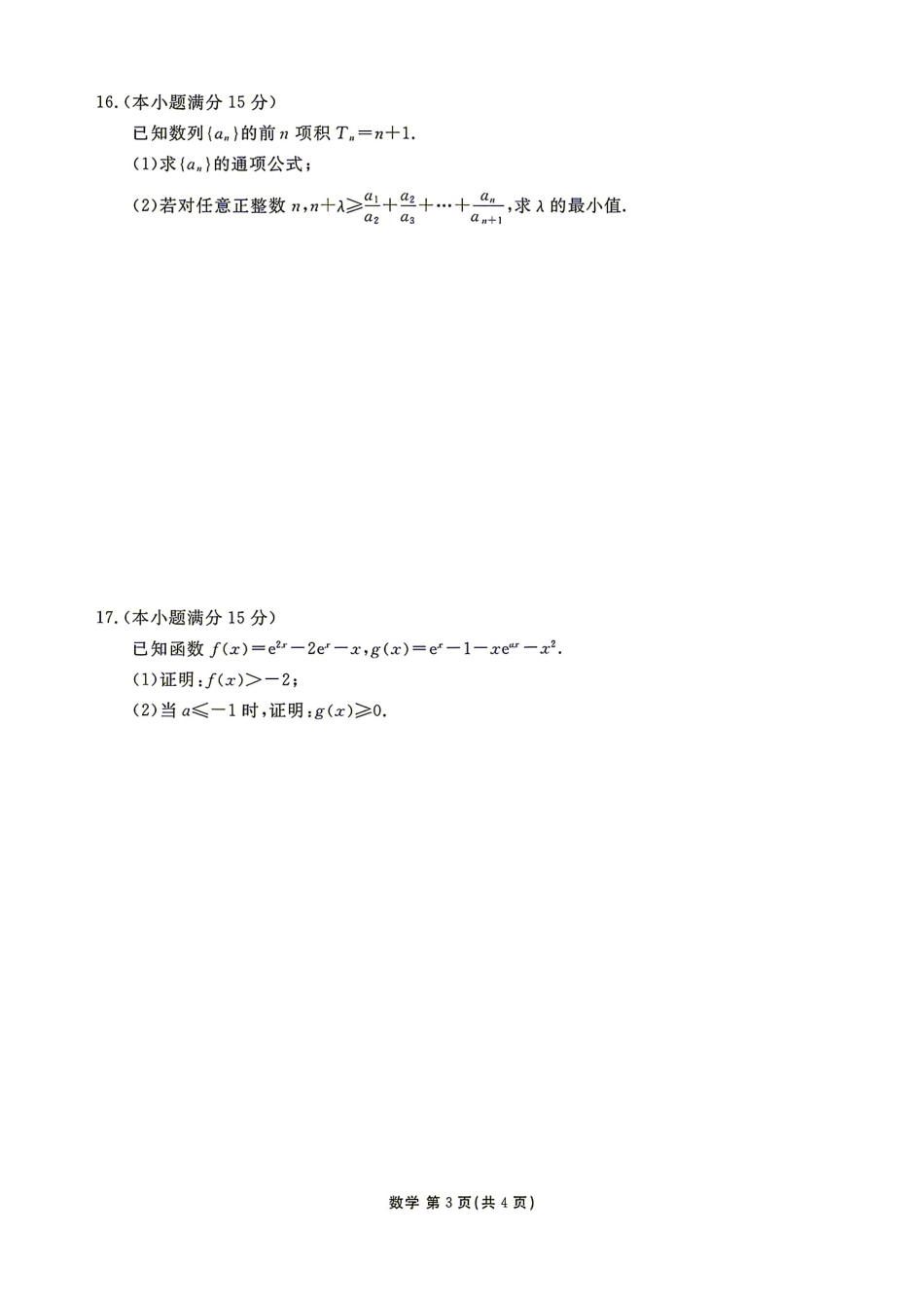 广东省揭阳市2027届高三9月开学摸底调研数学试题+答案.pdf
