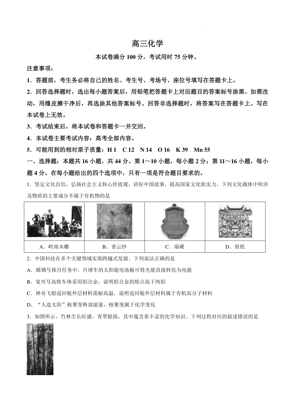 广东湛江市教研体2027届高三上学期开学考试化学试题+答案.pdf