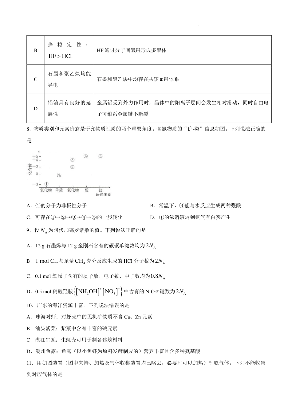 广东湛江市教研体2027届高三上学期开学考试化学试题+答案.pdf