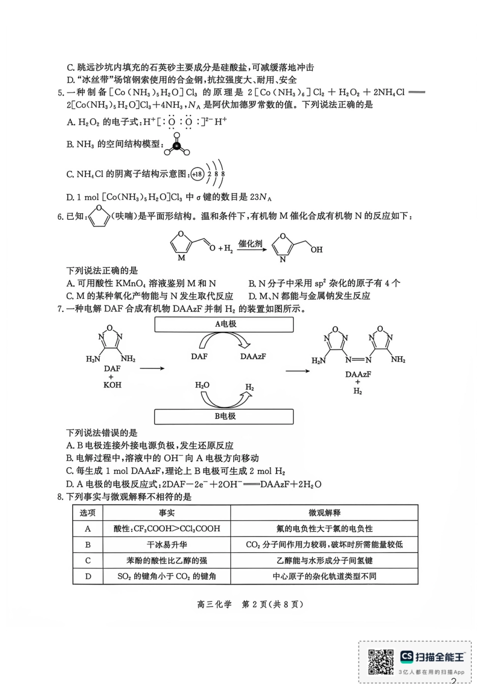 河北沧州市部分学校2027届高三上学期摸底检测化学试题+答案.pdf