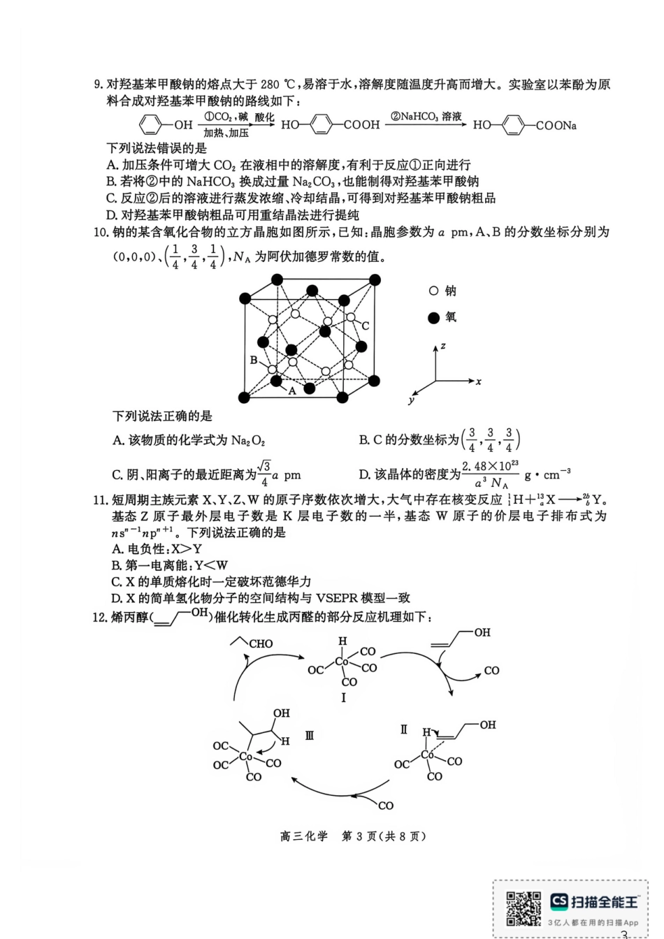河北沧州市部分学校2027届高三上学期摸底检测化学试题+答案.pdf