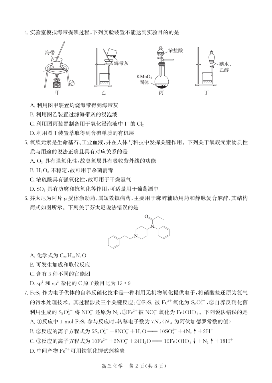 河北沧州市一中2026-2027学年高三上学期开学考试 化学试题和答案.pdf