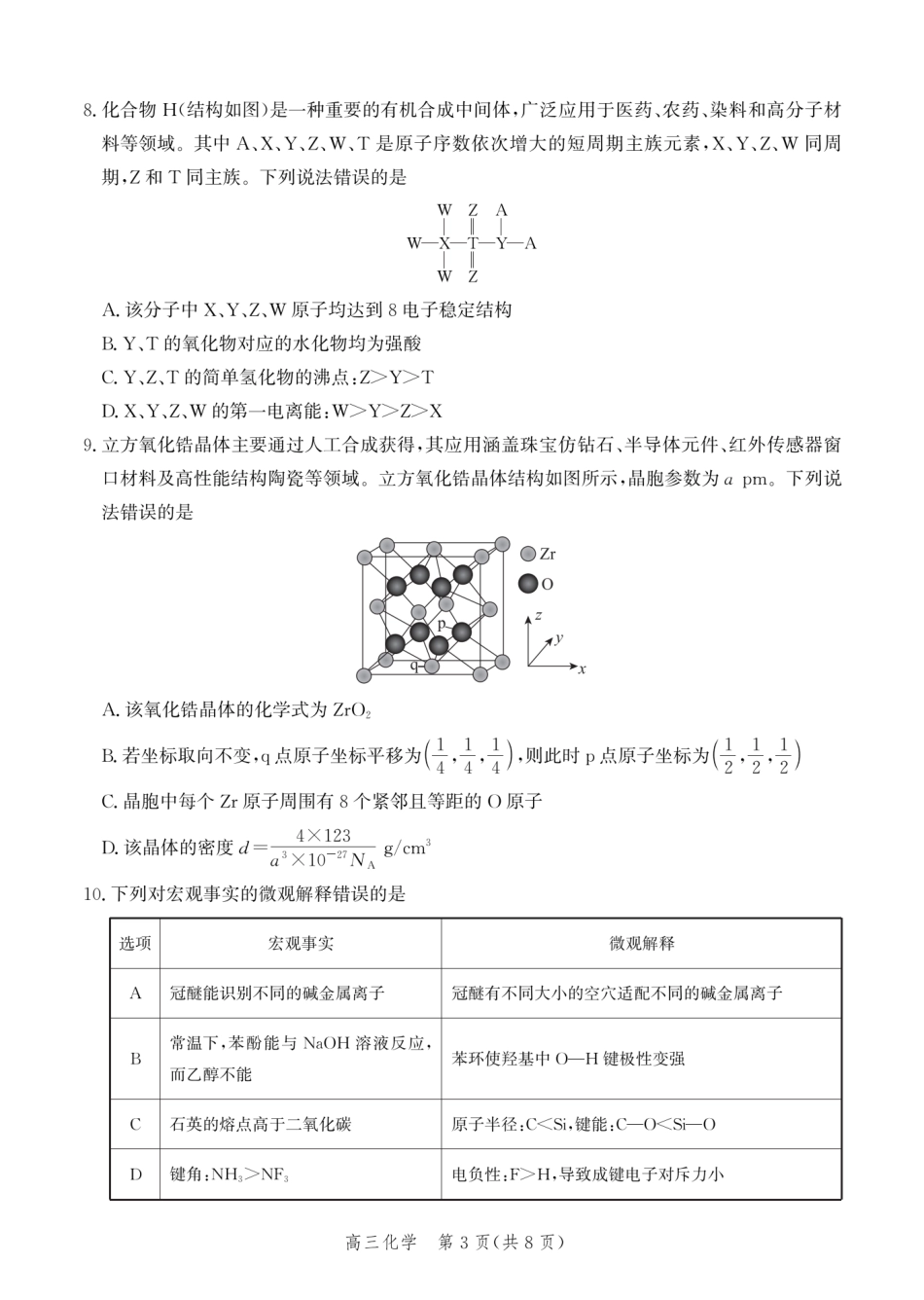 河北沧州市一中2026-2027学年高三上学期开学考试 化学试题和答案.pdf