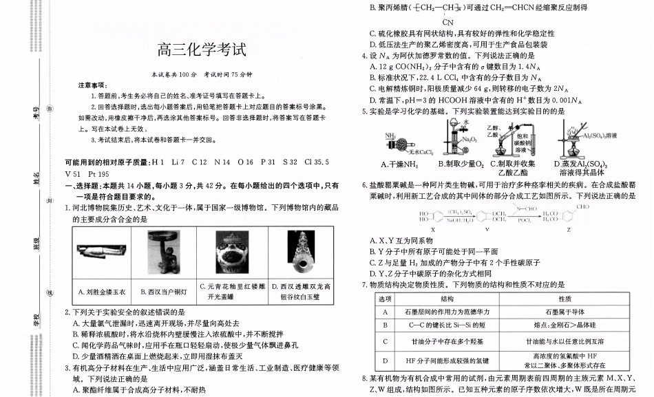 河北廊坊市一中2026-2027学年高三上学期开学考试 化学试题和答案.pdf