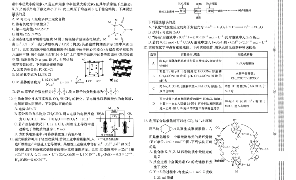 河北廊坊市一中2026-2027学年高三上学期开学考试 化学试题和答案.pdf