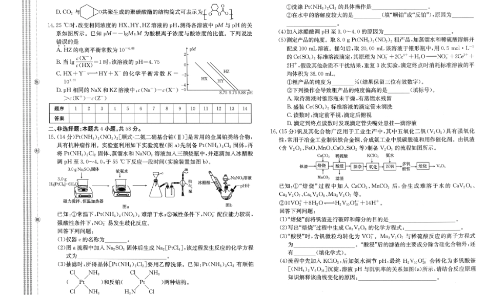 河北廊坊市一中2026-2027学年高三上学期开学考试 化学试题和答案.pdf