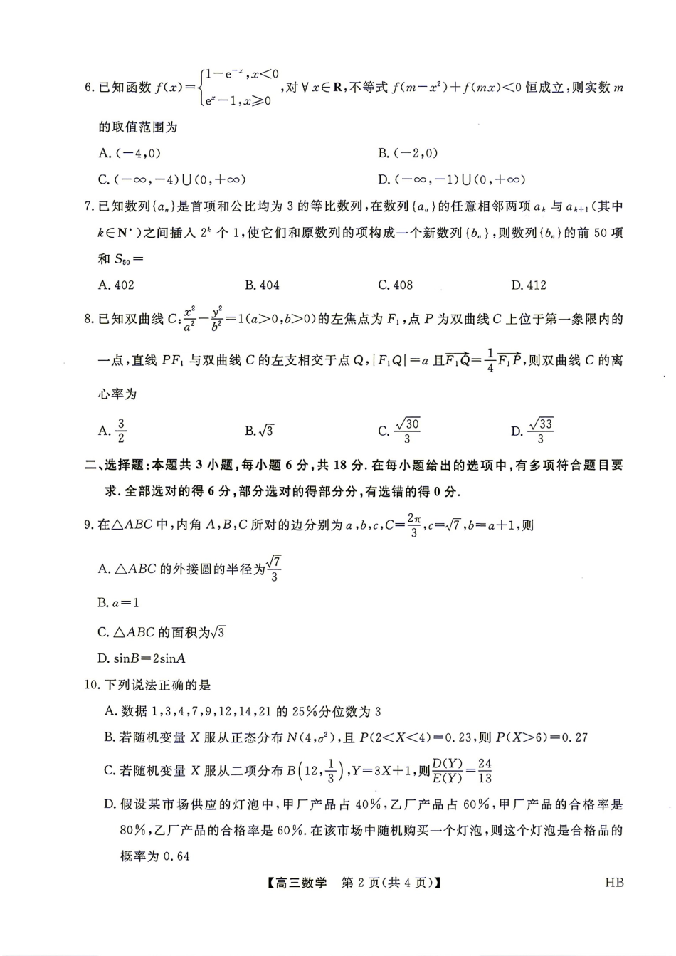 河北省雄安新区2027届高三9月开学测试数学试题+答案.pdf
