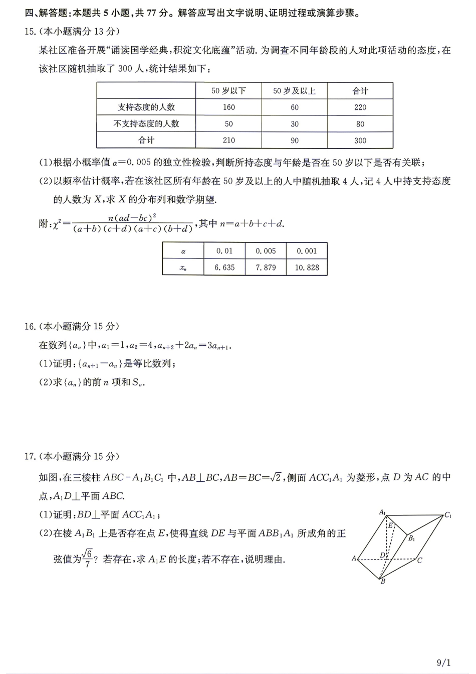 湖北省九师联盟2027届高三9月联考数学试题+答案.pdf