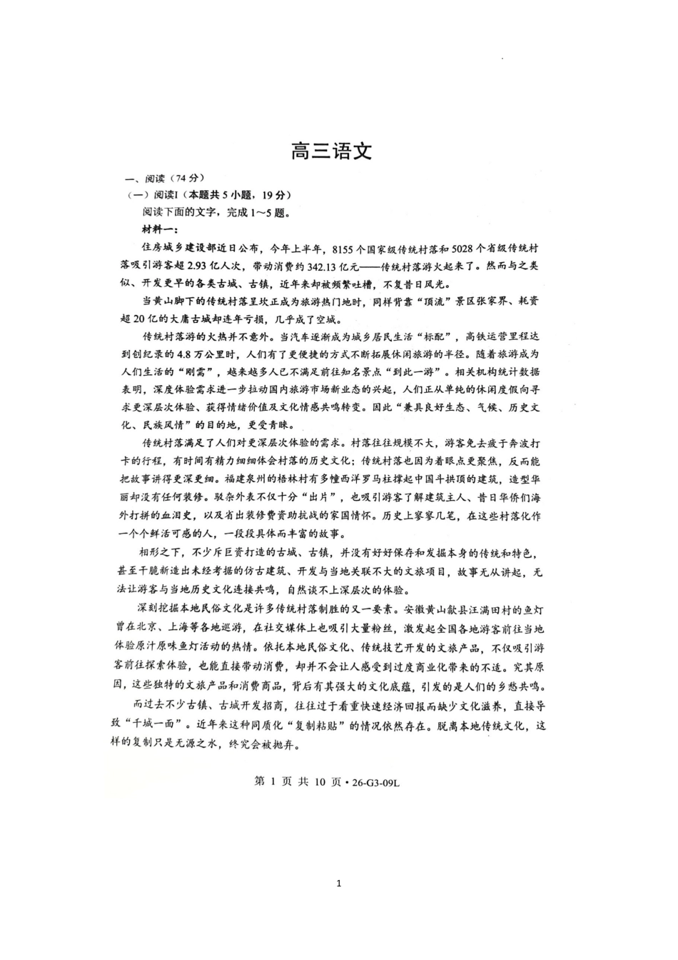 湖北省孝感市楚天协作体2026-2027学年高三上学期9月起点考试【语文】试题+答案.pdf