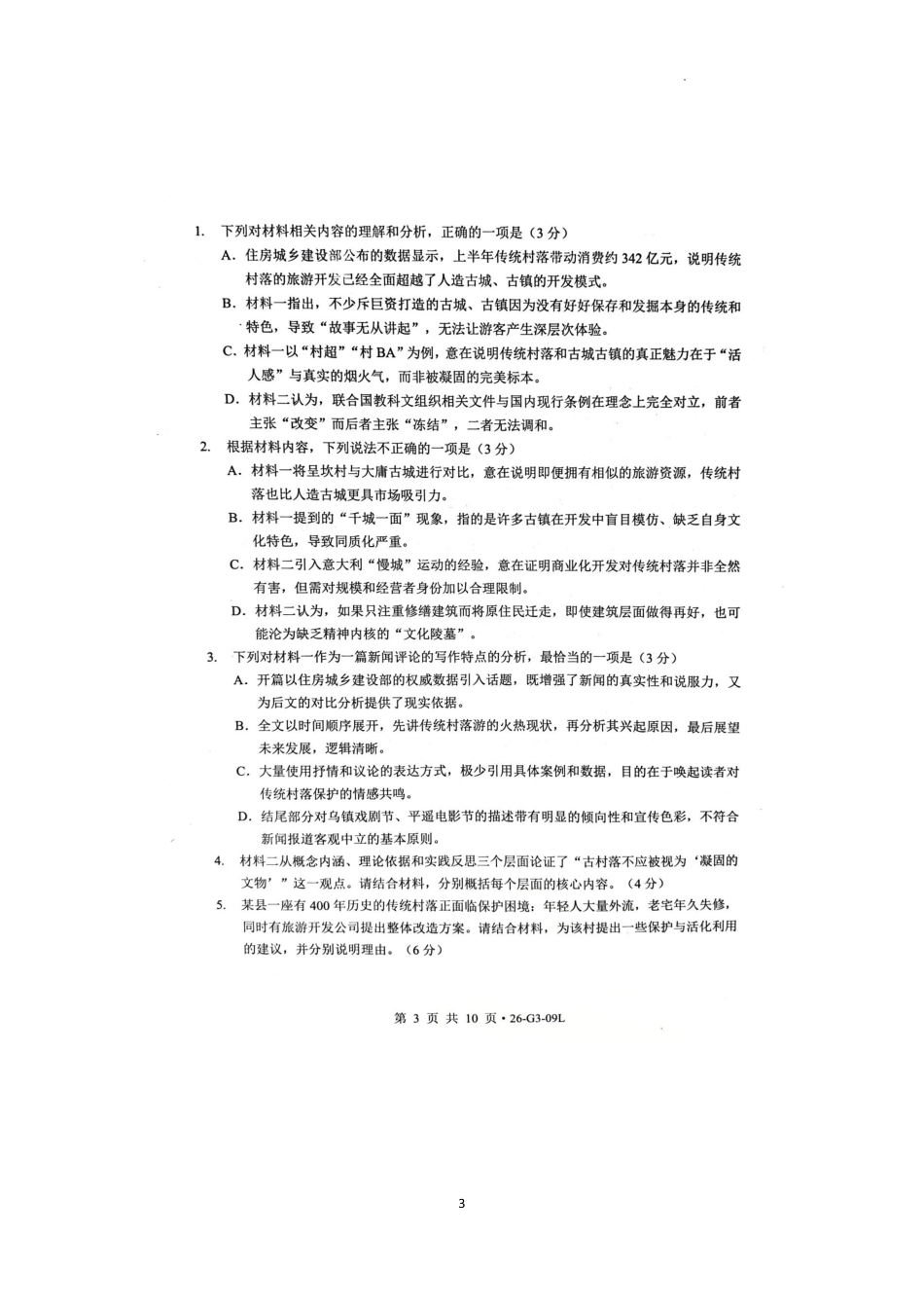 湖北省孝感市楚天协作体2026-2027学年高三上学期9月起点考试【语文】试题+答案.pdf
