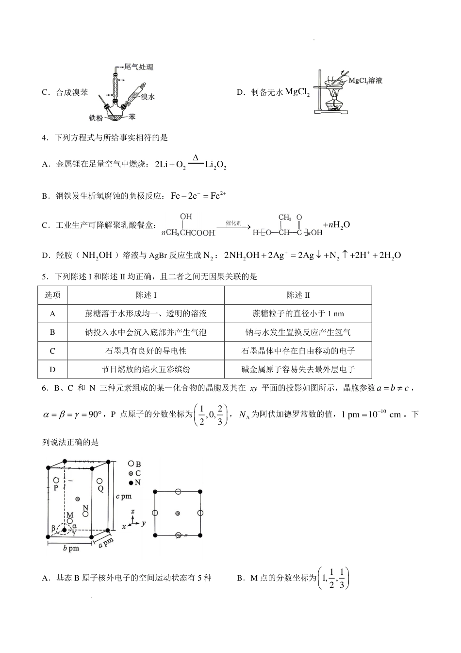 湖南名校联盟2027届高三上学期9月阶段练习化学试题+答案.pdf