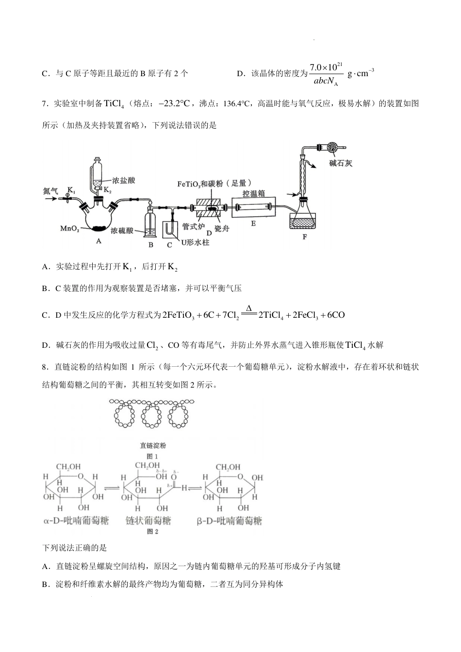湖南名校联盟2027届高三上学期9月阶段练习化学试题+答案.pdf