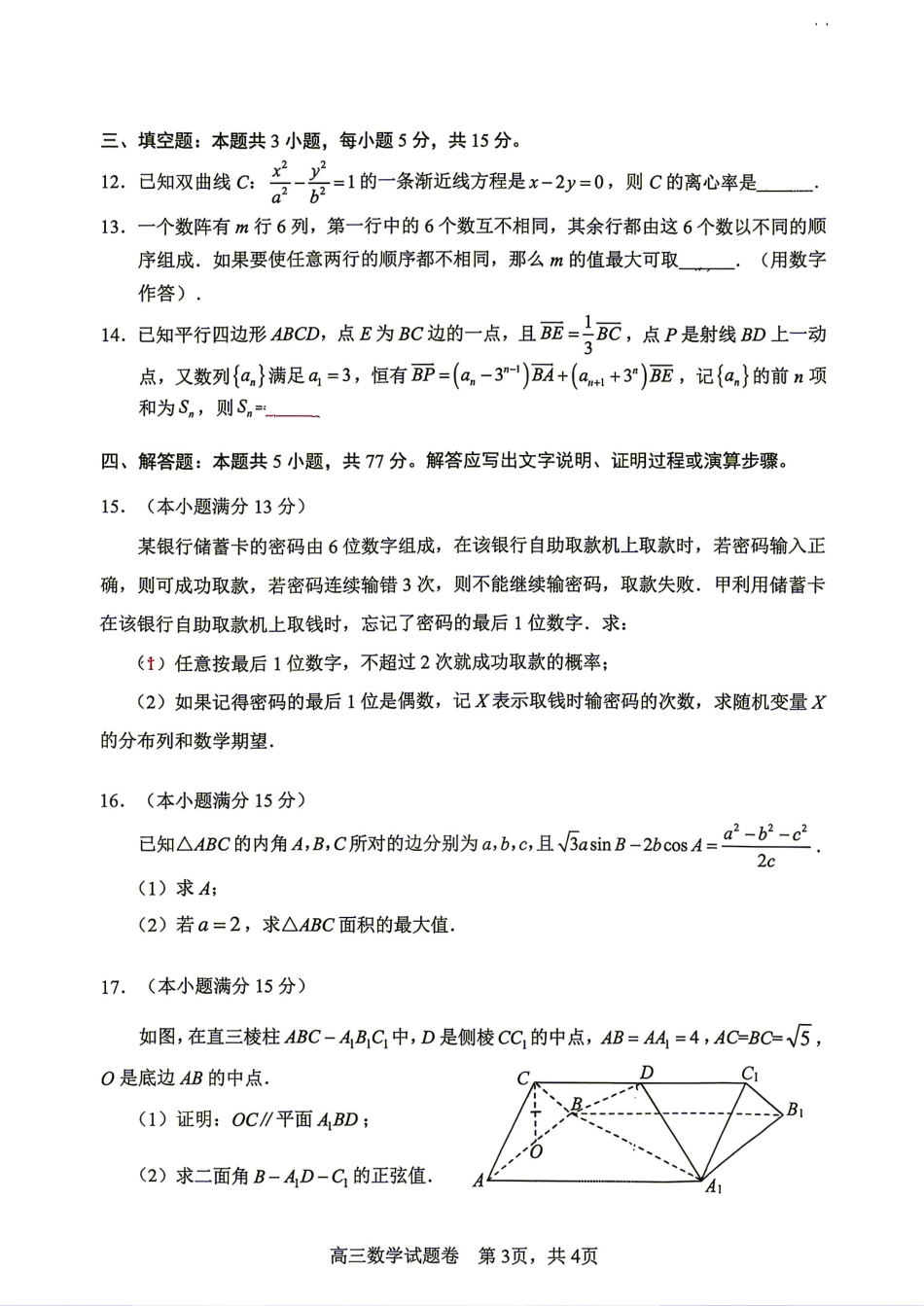 湖南省益阳市2027届高三9月教学质量监测数学试题+答案.pdf