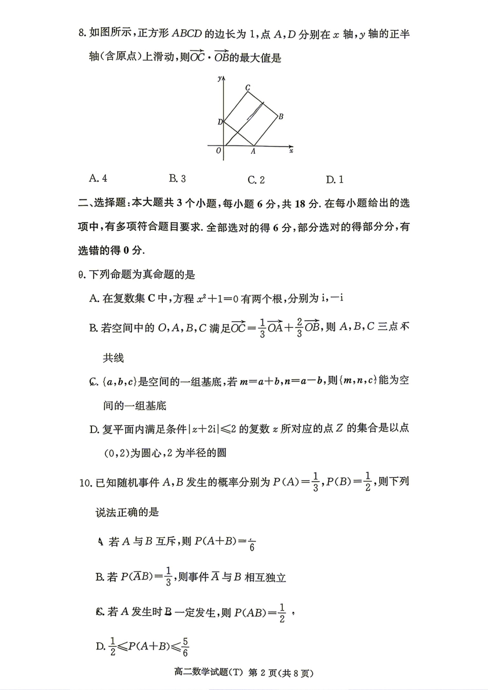 湖南师大附中2026年秋季高二暑假作业过关练习数学试题+答案.pdf