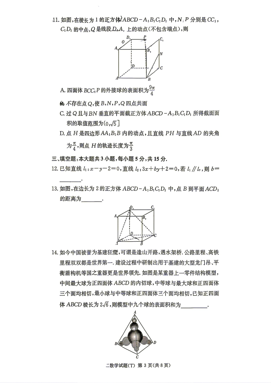 湖南师大附中2026年秋季高二暑假作业过关练习数学试题+答案.pdf