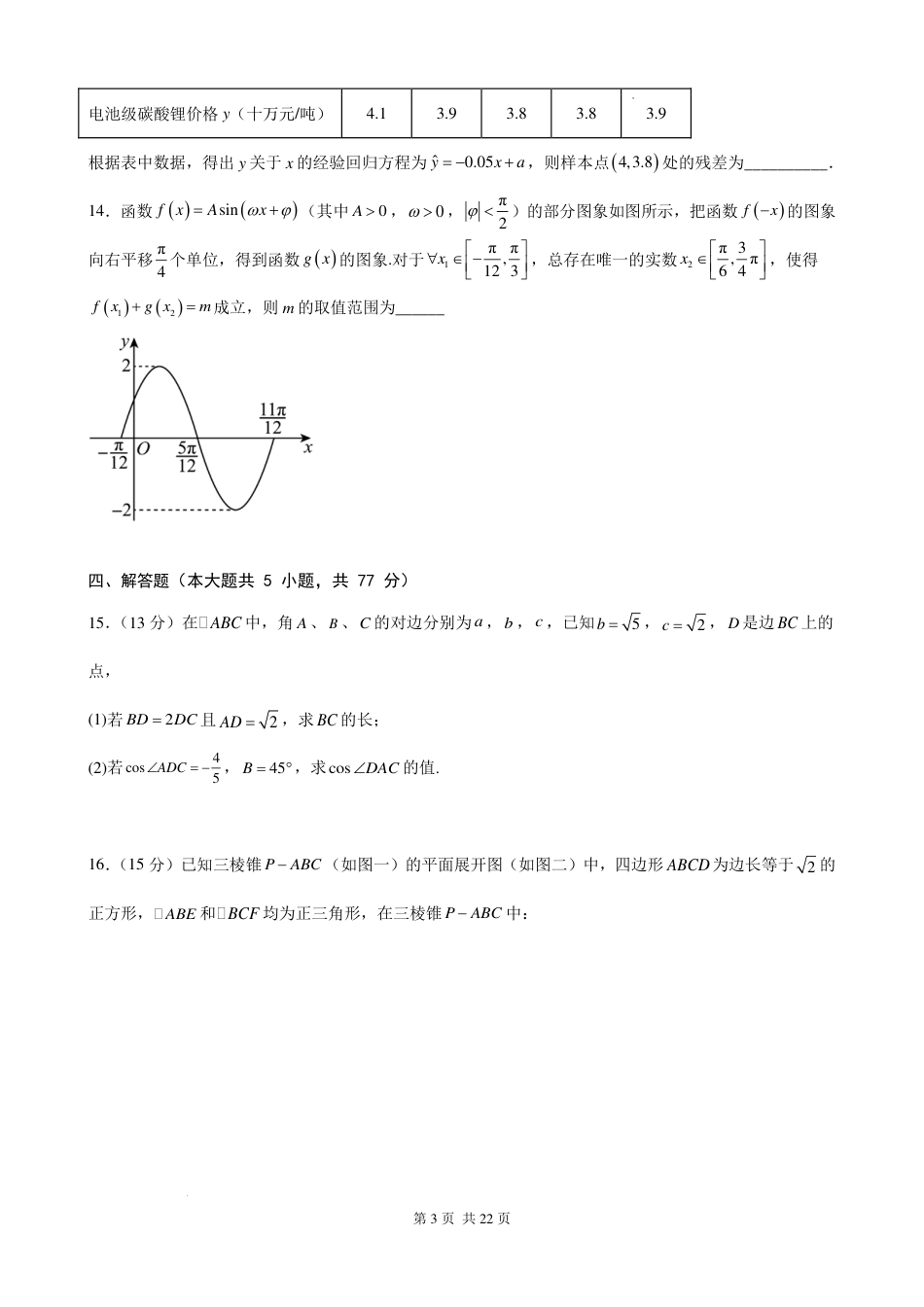 华中师大一附中2027届高三八月第二次独立作业数学试题+答案.pdf