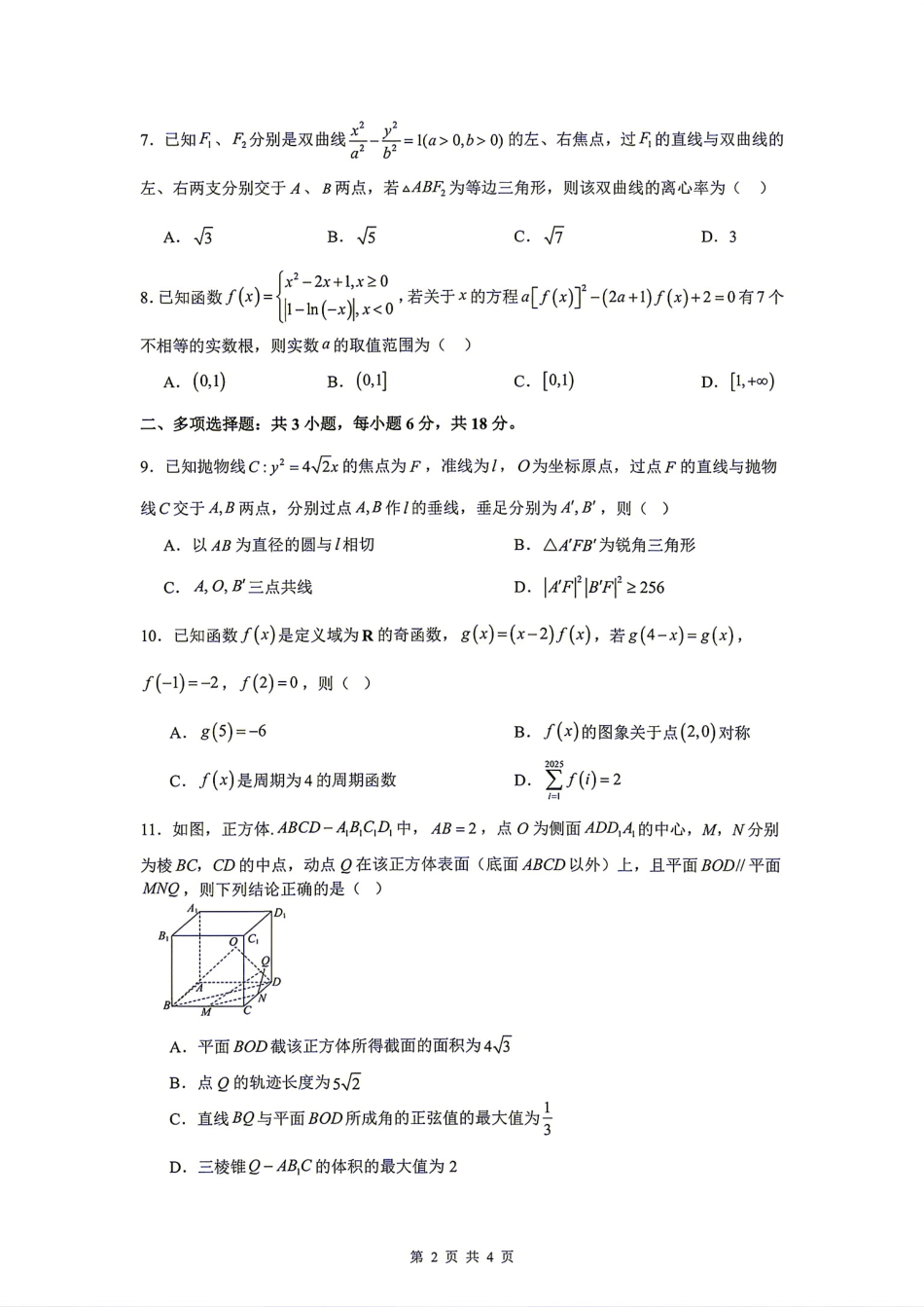 江苏淮安名校协作体2026-2027学年高三9月教学质量监测+答案.pdf