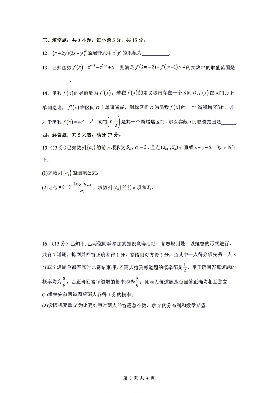 江苏淮安名校协作体2026-2027学年高三9月教学质量监测+答案.pdf