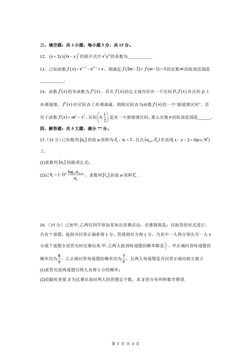 江苏淮安名校协作体2027届高三上学期9月质量监测数学试题+答案.pdf