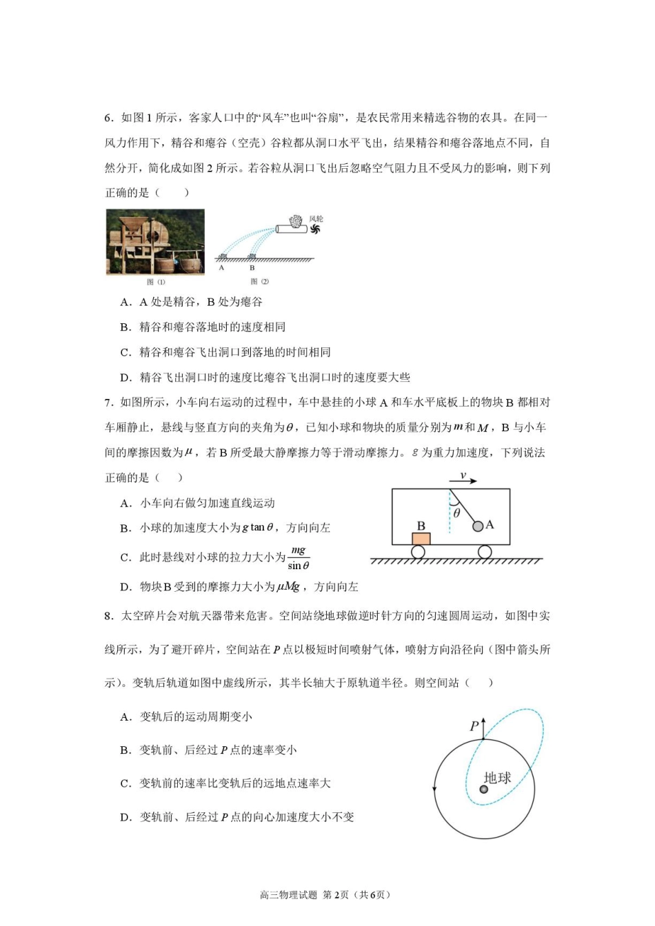 江苏名校协作体2027届高三上学期9月阶段检测物理试题+答案.pdf