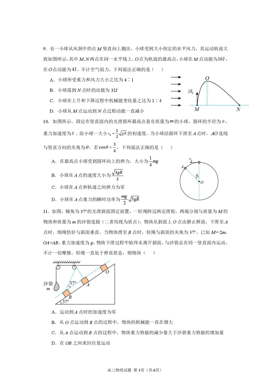 江苏名校协作体2027届高三上学期9月阶段检测物理试题+答案.pdf