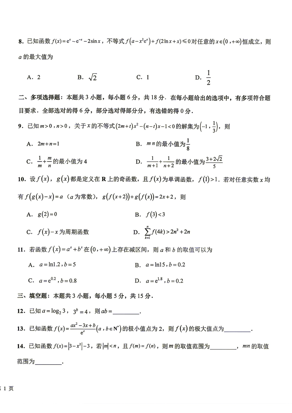 江苏省海安中学2027届高三上学期开学考+解析.pdf