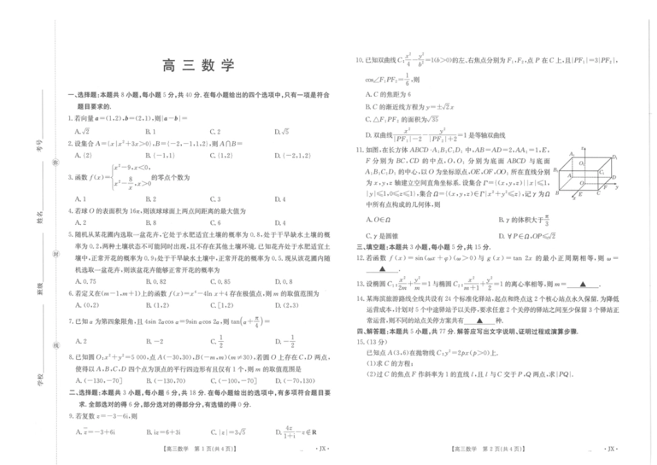 江西金泰阳2027届高三上学期开学考试数学试卷+答案.pdf