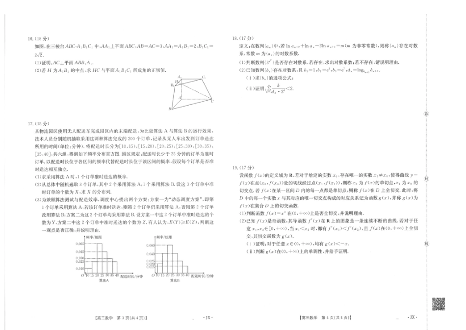 江西金泰阳2027届高三上学期开学考试数学试卷+答案.pdf