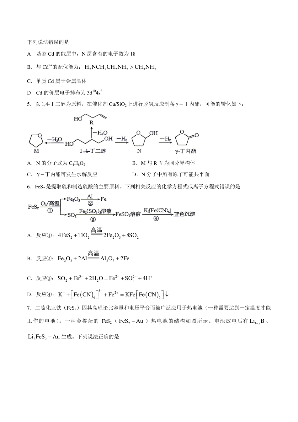江西南昌市部分学校2027届高三上学期9月零模学情检测化学试题+答案.pdf