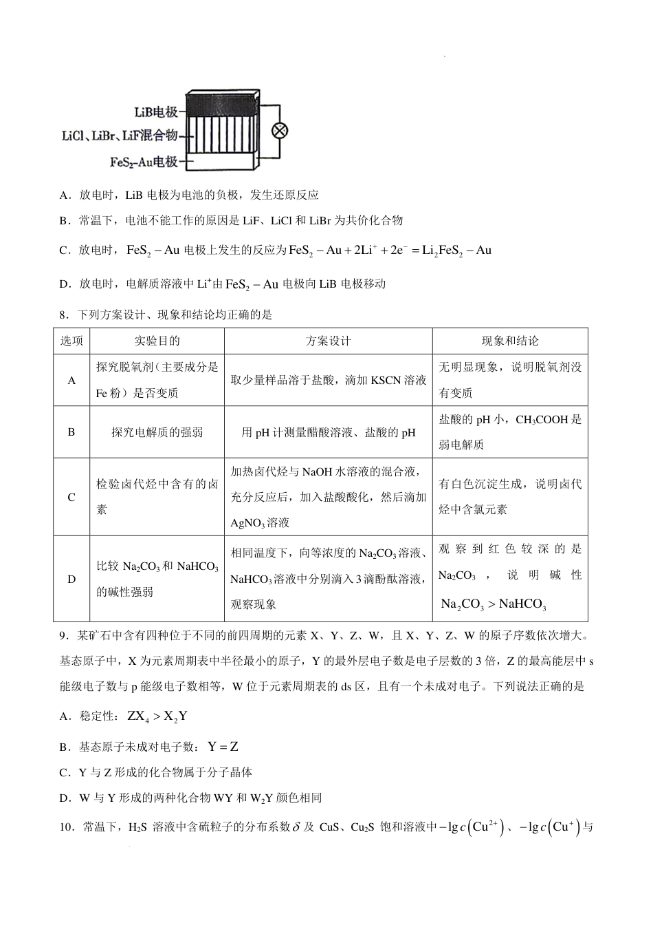 江西南昌市部分学校2027届高三上学期9月零模学情检测化学试题+答案.pdf