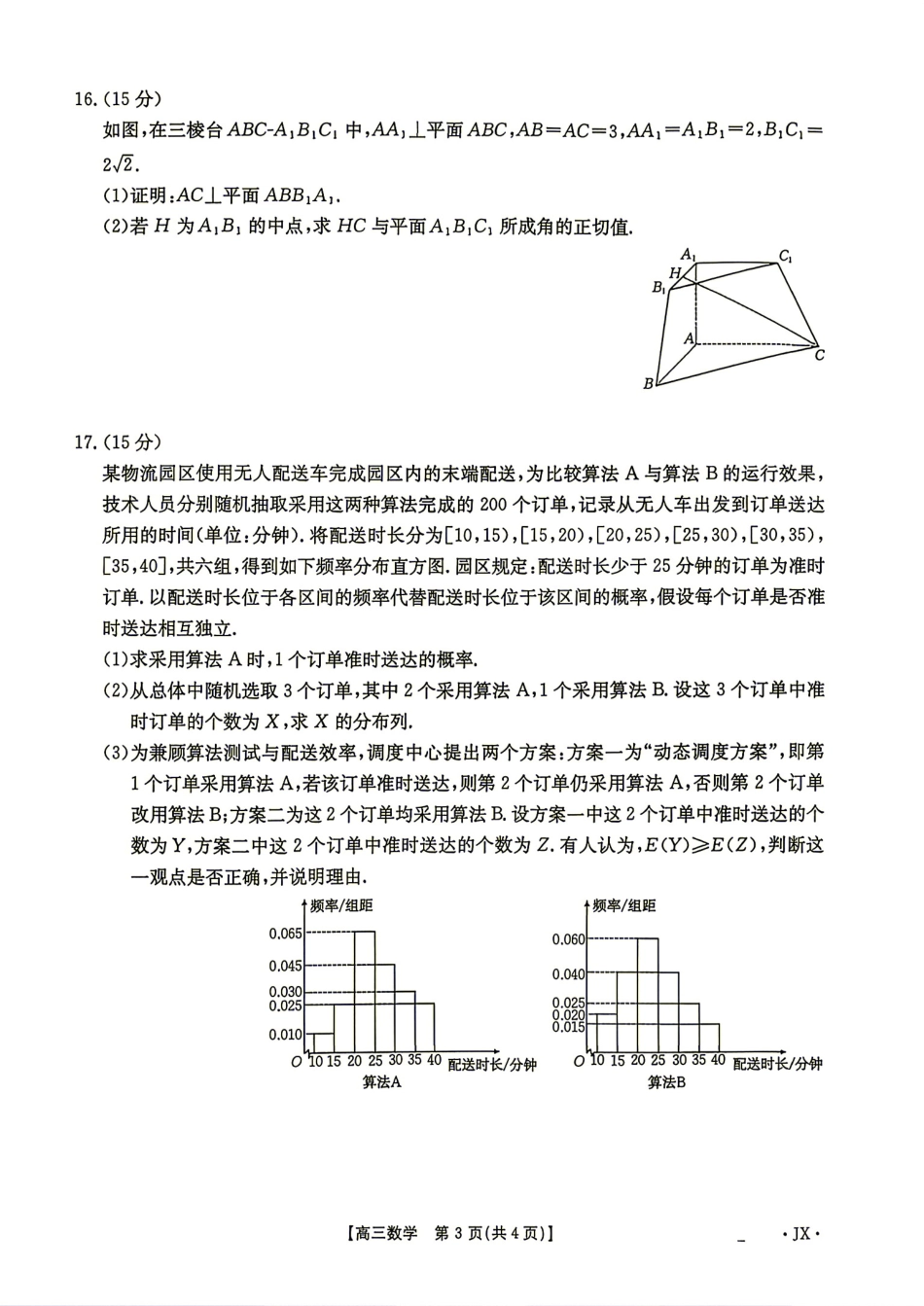 江西省宜春市2027届高三9月开学考试数学试题+答案.pdf