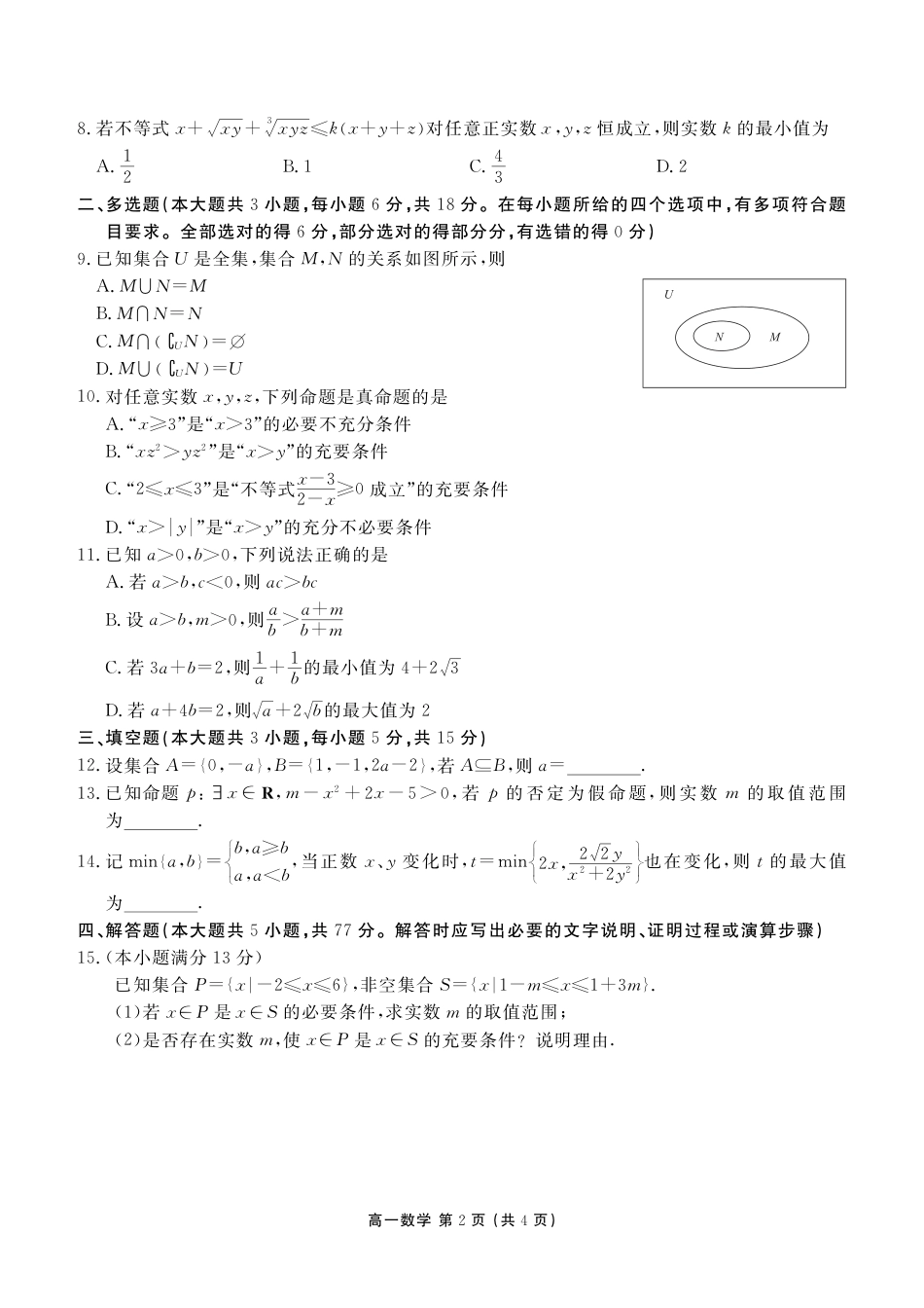 开原高中2026级新生暑假学习质量检测数学试题+答案.pdf